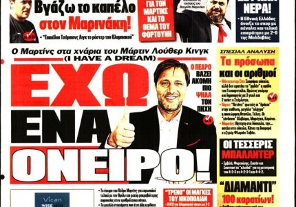 Το πρωτοσέλιδο του Κόκκινου Πρωταθλητή (12/10)