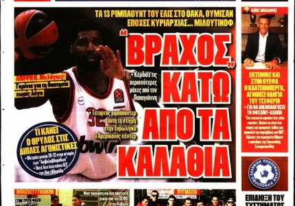 Το πρωτοσέλιδο του Κόκκινου Πρωταθλητή (12/10)