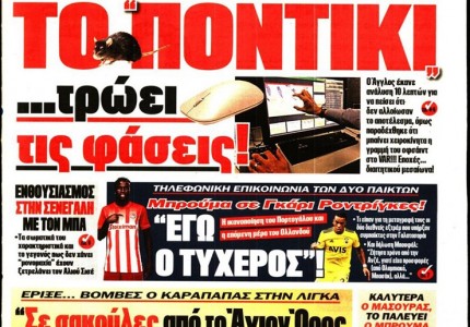 Το πρωτοσέλιδο του Κόκκινου Πρωταθλητή (12+1/10)