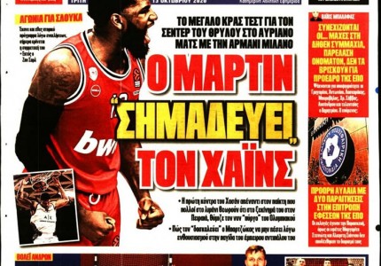 Το πρωτοσέλιδο του Κόκκινου Πρωταθλητή (12+1/10)