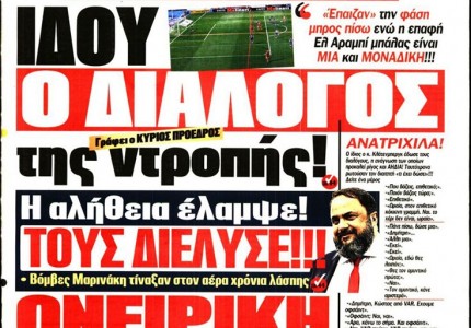 Το πρωτοσέλιδο του Κόκκινου Πρωταθλητή (14/10)