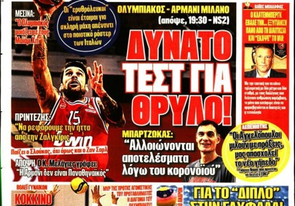 Το πρωτοσέλιδο του Κόκκινου Πρωταθλητή (14/10)