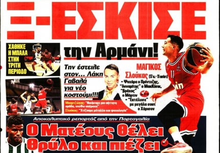 Το πρωτοσέλιδο του Κόκκινου Πρωταθλητή (15/10)