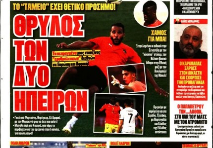 Το πρωτοσέλιδο του Κόκκινου Πρωταθλητή (16/10)