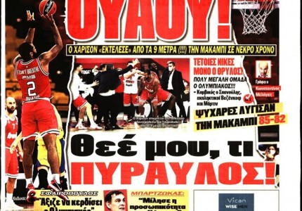 Το πρωτοσέλιδο του Κόκκινου Πρωταθλητή (17/10)