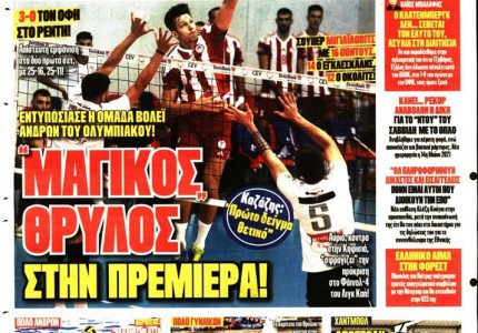Το πρωτοσέλιδο του Κόκκινου Πρωταθλητή (17/10)