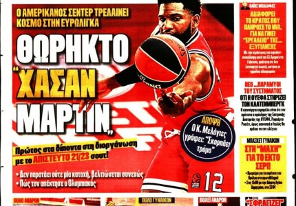 Το πρωτοσέλιδο του Κόκκινου Πρωταθλητή (18/10)