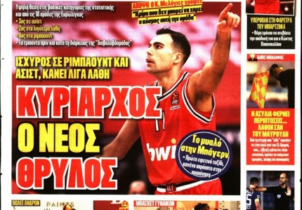 Το πρωτοσέλιδο του Κόκκινου Πρωταθλητή (19/10)