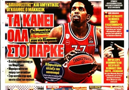 Το πρωτοσέλιδο του Κόκκινου Πρωταθλητή (20/10)