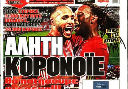 Το πρωτοσέλιδο του Κόκκινου Πρωταθλητή (21/10)
