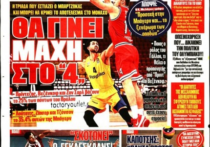 Το πρωτοσέλιδο του Κόκκινου Πρωταθλητή (21/10)