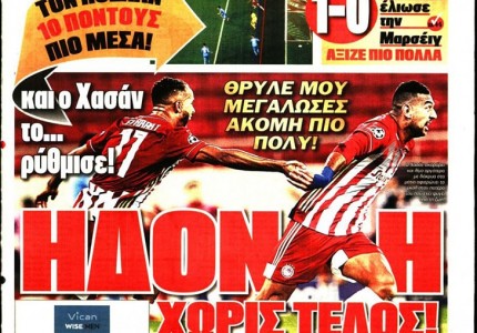 Το πρωτοσέλιδο του Κόκκινου Πρωταθλητή (22/10)