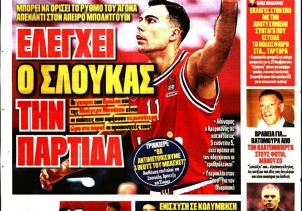 Το πρωτοσέλιδο του Κόκκινου Πρωταθλητή (22/10)