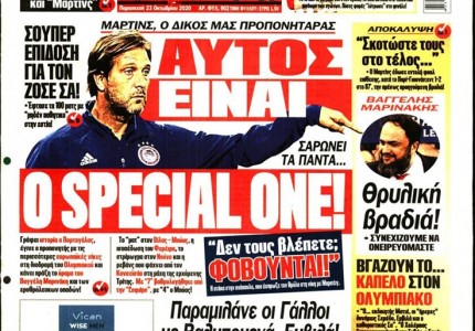 Το πρωτοσέλιδο του Κόκκινου Πρωταθλητή (23/10)