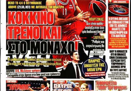 Το πρωτοσέλιδο του Κόκκινου Πρωταθλητή (23/10)