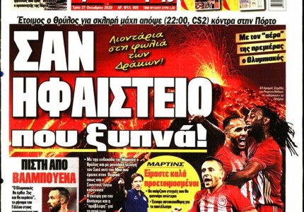 Το πρωτοσέλιδο του Κόκκινου Πρωταθλητή (27/10)
