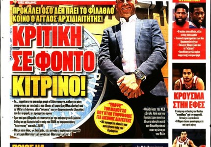 Το πρωτοσέλιδο του Κόκκινου Πρωταθλητή (28/10)