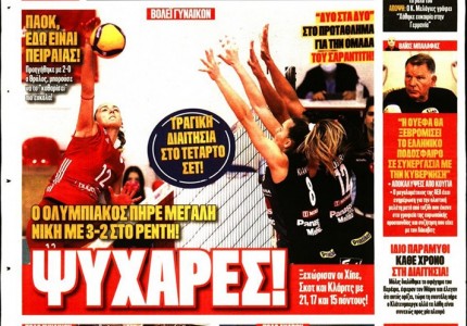 Το πρωτοσέλιδο του Κόκκινου Πρωταθλητή (25/10)