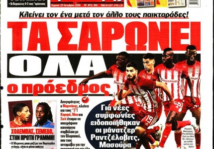Το πρωτοσέλιδο του Κόκκινου Πρωταθλητή (25/10)