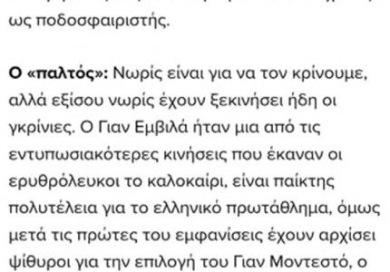Μέσα έπεσε και στον Εμβιλά το σάιτ της αλήθειας! (photo)