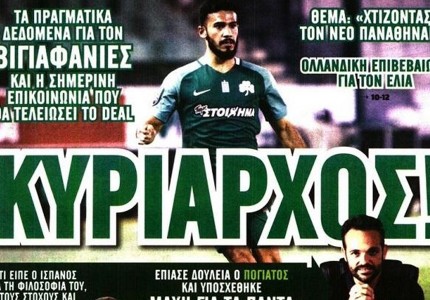 Και πέρσι τις ίδιες «αλητείες» κάνατε και είδατε τα ραδίκια ανάποδα...