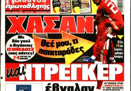 Το πρωτοσέλιδο του Κόκκινου Πρωταθλητή (1/11)