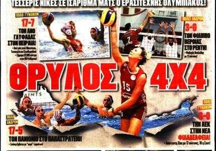 Το πρωτοσέλιδο του Κόκκινου Πρωταθλητή (1/11)