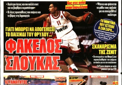 Το πρωτοσέλιδο του «Κόκκινου Πρωταθλητή»