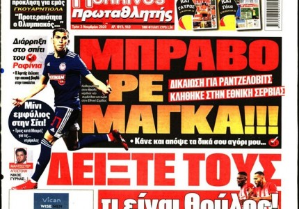 Το πρωτοσέλιδο του Κόκκινου Πρωταθλητή (3/11)