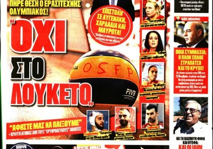 Το πρωτοσέλιδο του Κόκκινου Πρωταθλητή (3/11)