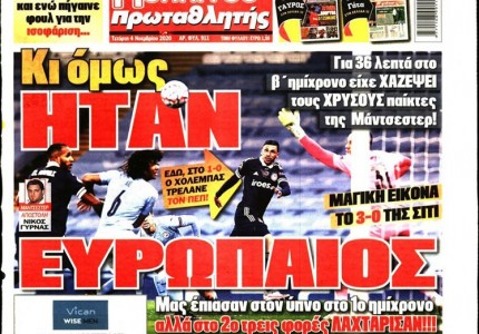 Το πρωτοσέλιδο του Κόκκινου Πρωταθλητή (4/11)