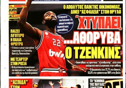 Το πρωτοσέλιδο του Κόκκινου Πρωταθλητή (4/11)