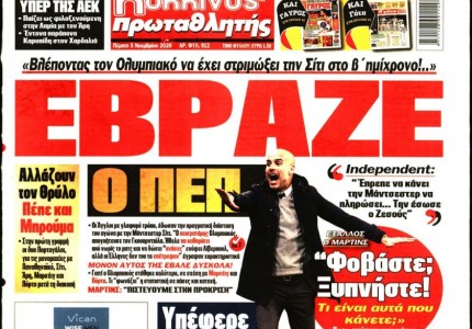 Το πρωτοσέλιδο του «Κόκκινου Πρωταθλητή»