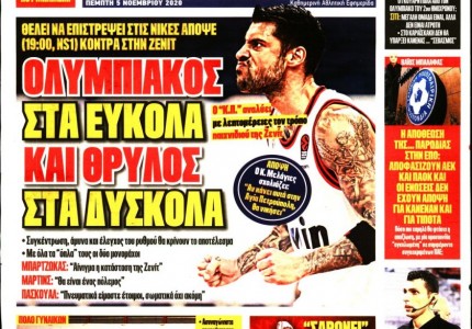Το πρωτοσέλιδο του «Κόκκινου Πρωταθλητή»
