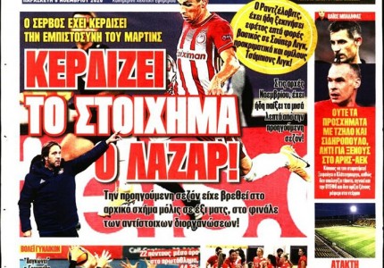Το πρωτοσέλιδο του Κόκκινου Πρωταθλητή (6/11)