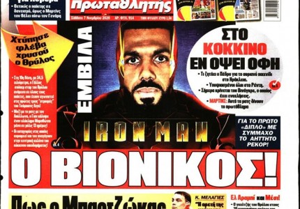 Το πρωτοσέλιδο του Κόκκινου Πρωταθλητή (7/11)