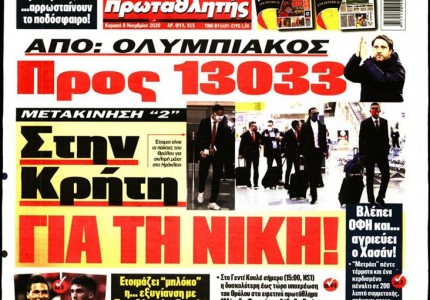 Το πρωτοσέλιδο του Κόκκινου Πρωταθλητή (8/11)