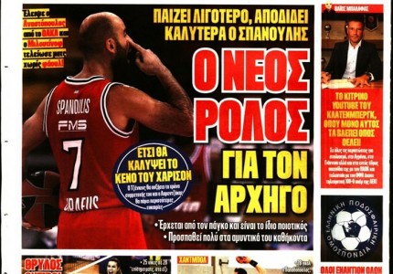 Το πρωτοσέλιδο του Κόκκινου Πρωταθλητή (8/11)