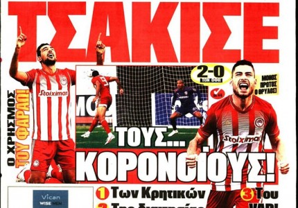 Το πρωτοσέλιδο του Κόκκινου Πρωταθλητή (9/11)