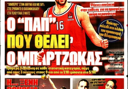 Το πρωτοσέλιδο του Κόκκινου Πρωταθλητή (9/11)