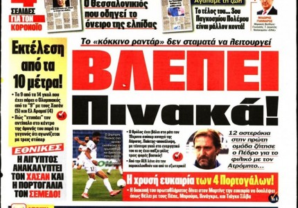 Το πρωτοσέλιδο του Κόκκινου Πρωταθλητή (11/11)