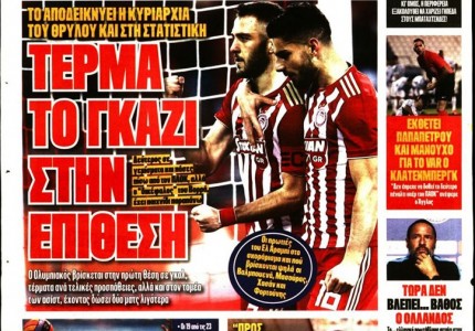 Το πρωτοσέλιδο του Κόκκινου Πρωταθλητή (11/11)