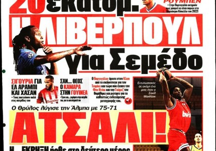 Το πρωτοσέλιδο του Κόκκινου Πρωταθλητή (13/11)