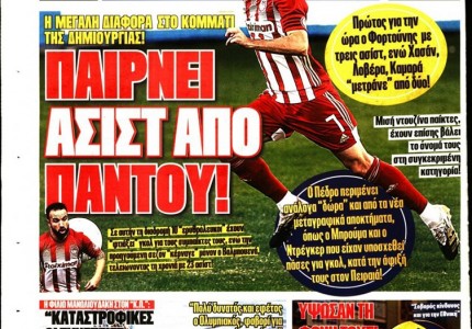 Το πρωτοσέλιδο του Κόκκινου Πρωταθλητή (13/11)