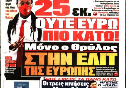 Το πρωτοσέλιδο του «Κόκκινου Πρωταθλητή»