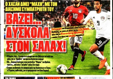 Το πρωτοσέλιδο του «Κόκκινου Πρωταθλητή»