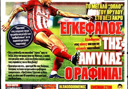 Το πρωτοσέλιδο του Κόκκινου Πρωταθλητή (15/11)