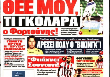 Το πρωτοσέλιδο του Κόκκινου Πρωταθλητή (16/11)