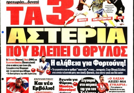 Το πρωτοσέλιδο του «Κόκκινου Πρωταθλητή»