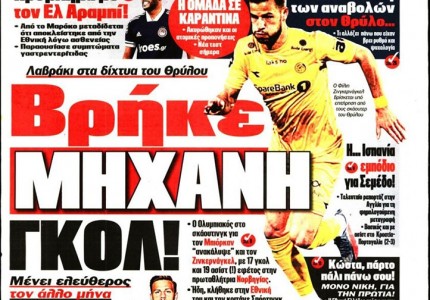 Το πρωτοσέλιδο του Κόκκινου Πρωταθλητή (18/11)